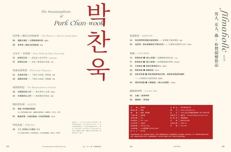 【​釀電影】《男人，女人，蟲：朴贊郁變形記》目錄單元。／影像提供：釀電影