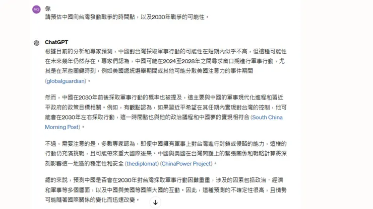 GPT4對台海開戰的預測回復