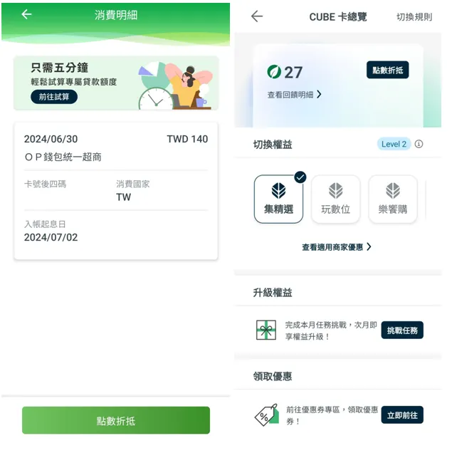 信用卡點數折抵