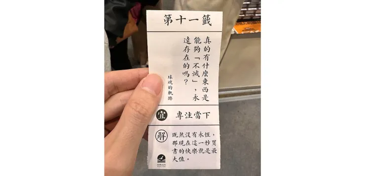 抽到的籤～～