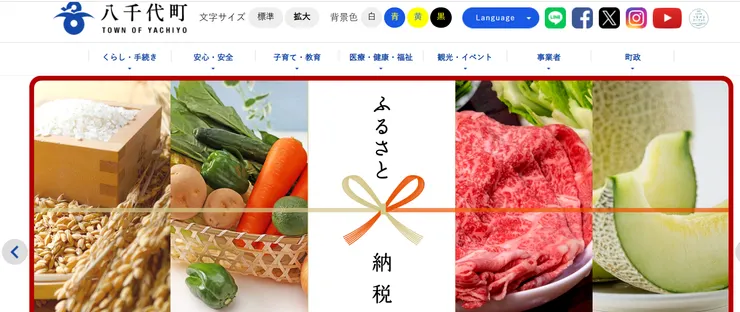圖片來源:八千代町官網