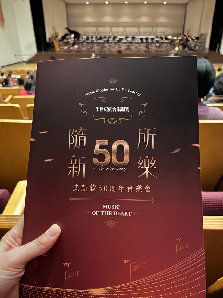 這場音樂會的節目手冊。