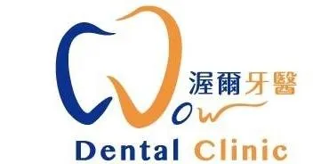 渥爾牙醫診所的沙龍