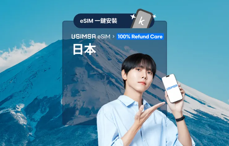 【50% OFF】日本 eSIM 無限流量 Rakuten / KDDI / Docomo
