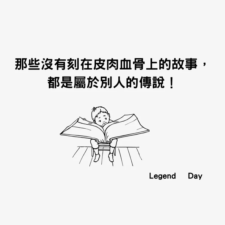 傳說