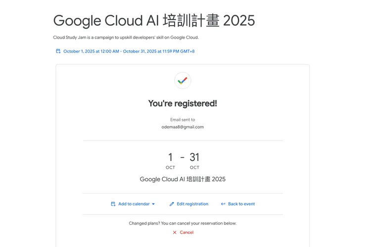 2025 Google Cloud 生成式 AI 培訓計畫｜