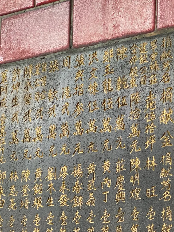 捐獻碑上，早安綠莊捐地五十坪、陳乾、鄭玉龍、洪文棟捐款五萬元