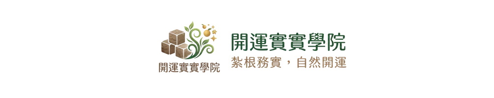 JHEN好運室｜喜真說好事