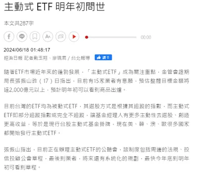 新聞:主動式ETF明年初問世之小心得