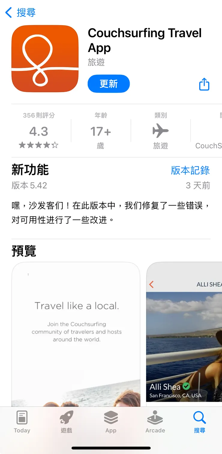 Couchsurfing的手機APP