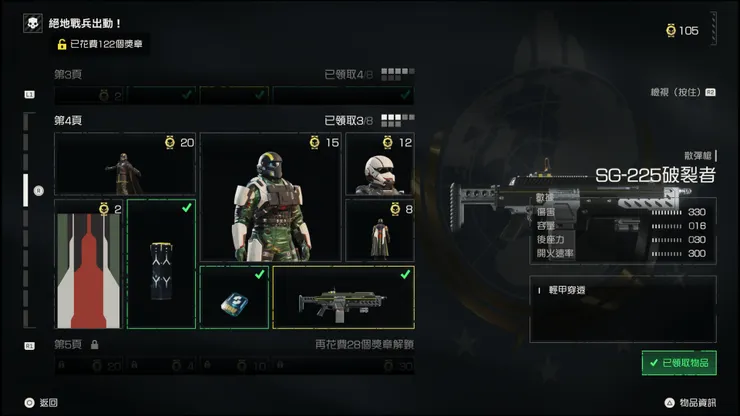 目前比較有共識的版本答案SG-225破裂者,傷害高又能穿甲