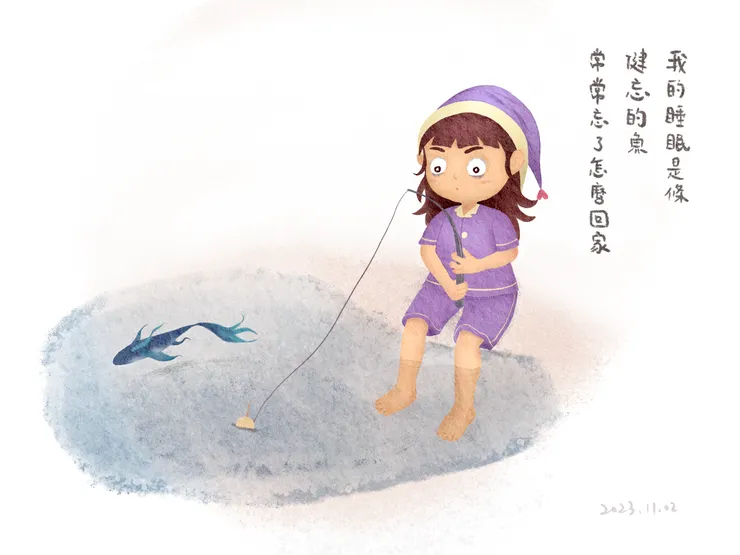 垂釣睡眠，我的睡眠是條忘了怎麼回家的魚        加尼一起/繪