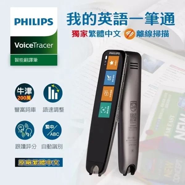 Philips 飛利浦智能翻譯筆(自動辨識中英文/離線/整句翻譯)
