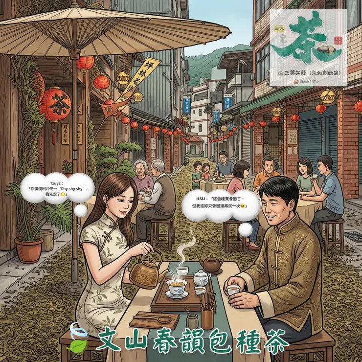 26式 文山春韻包種茶🍃