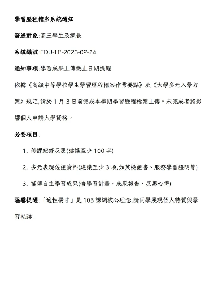 學習歷程追蹤通知單