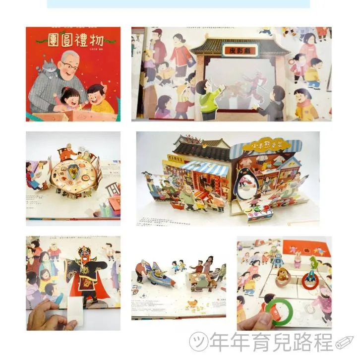 七色王國-團圓禮物