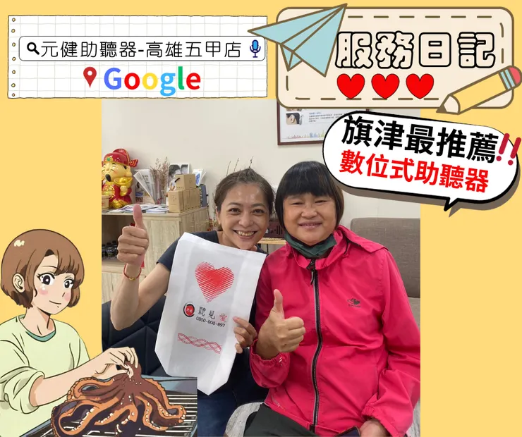 GOOGLE搜尋:元健助聽器-高雄五甲店