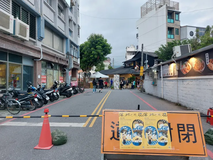 封街 / 資料來源：林鴻鈞@並木居