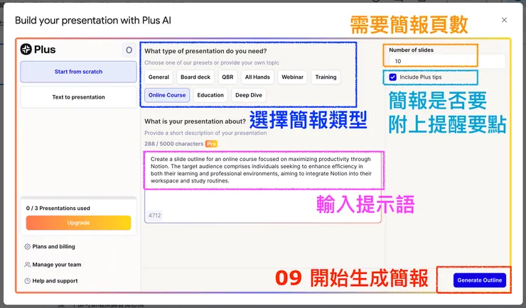 02 Plus 小工具｜③&nbsp;Plus AI for Google Slide 自動化生成簡報｜#9