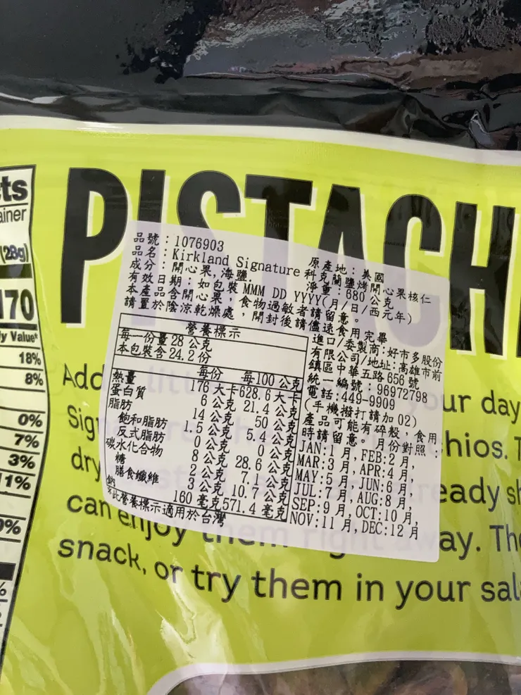 科克蘭鹽烤開心果核仁。（圖片來源：辰心）