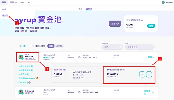 PancakeSwap｜圖解教學 IFO 3.0 來囉 質押$CAKE 購買$DPT