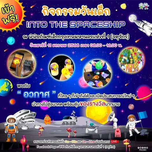 圖片取自 พิพิธภัณฑ์เด็กกรุงเทพมหานครแห่งที่ 1 (จตุจักร)  Facebook