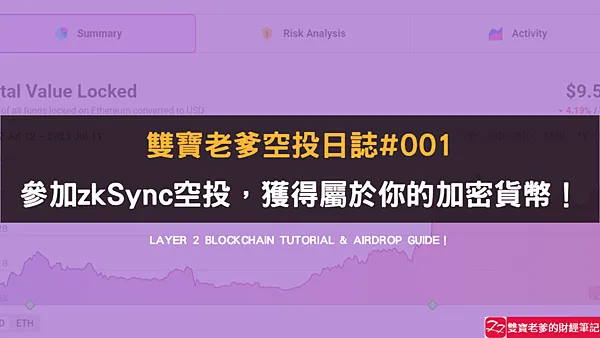 雙寶老爹空投日誌#001