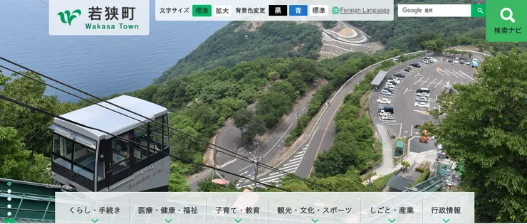 圖片來源：若狹町官網