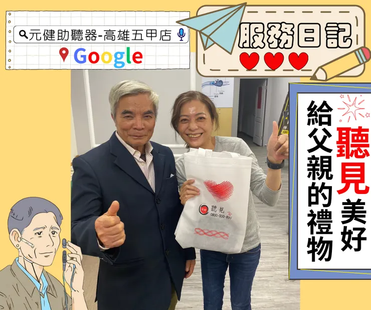 GOOGLE搜尋:元健助聽器-高雄五甲店