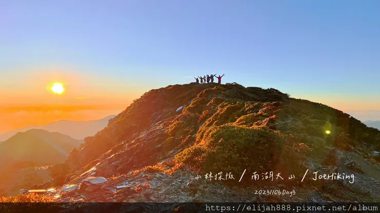 【帝王之山4天3夜】南湖大山/日出雲海一次收藏/雲稜山莊營地