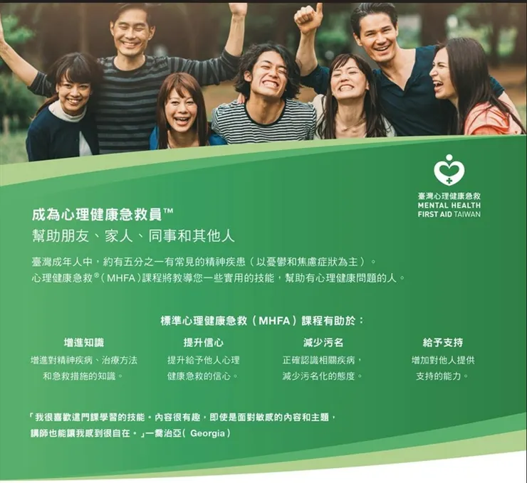 心理健康急救課宣傳DM