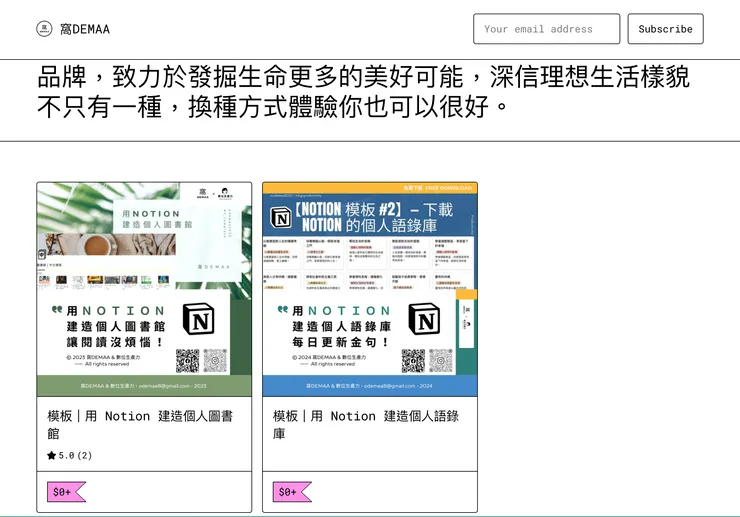 03 Gumroad｜上架 Notion 模板