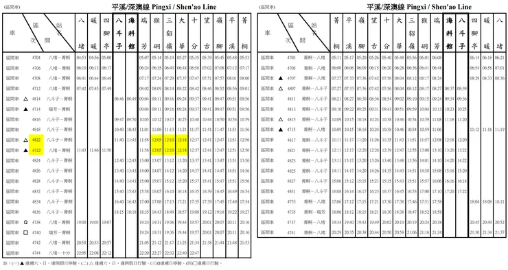 平溪線時刻表 2024.2截圖