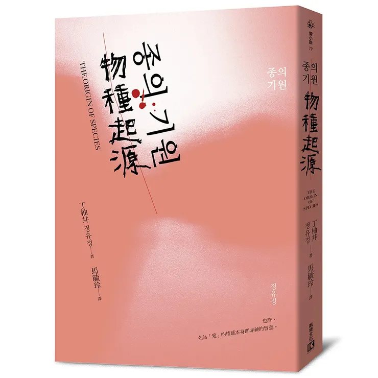 《物種起源》繁體中文版書封