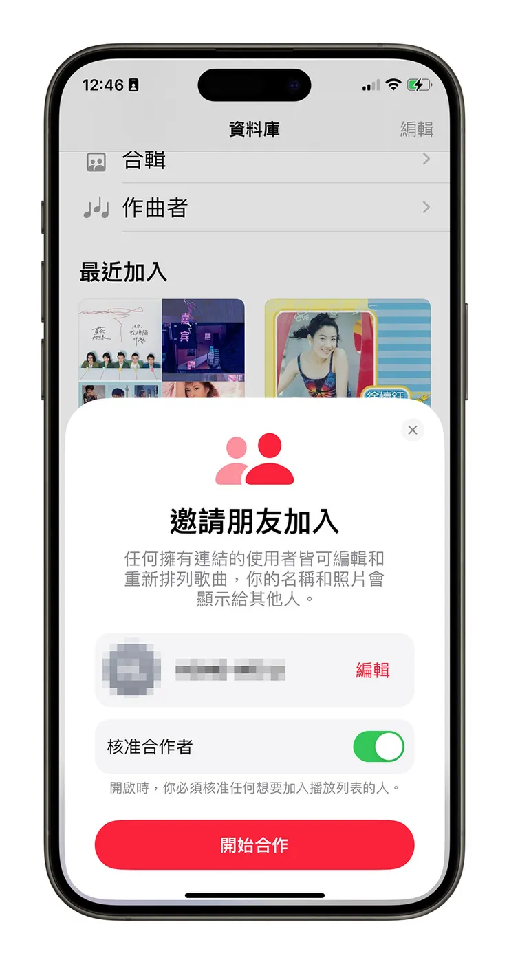 Apple Music 播放列表共享