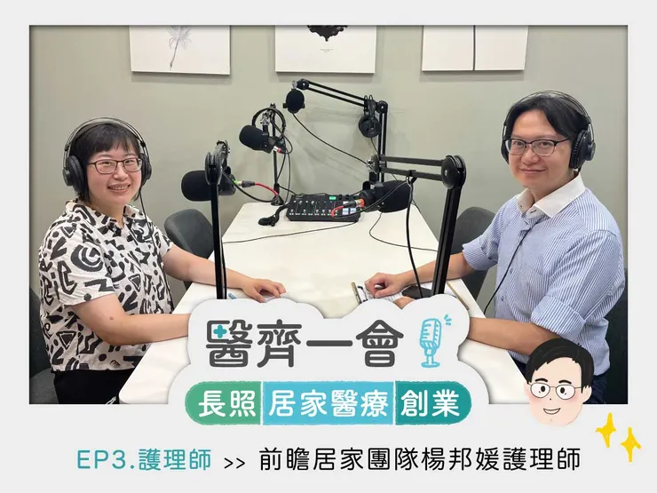 長照居家醫療楊邦媛護理師