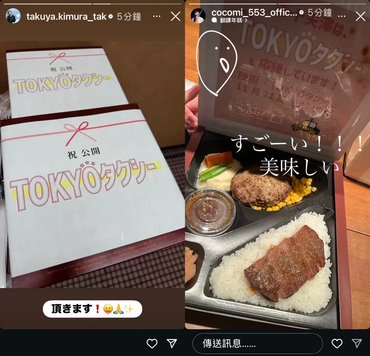 其實當事人一樣很賣力宣傳，把應援便當帶回家與家人享用，女兒Cocomi還特別貼IG限時動態大讚「非常美味」，這對父女究竟是宣傳電影，還是在宣傳和牛便當？！