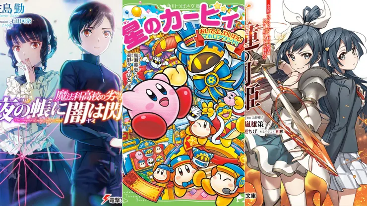 魔法科高中的劣等生 黑暗在夜裡閃爍 | 星之卡比 | 紅蓮的劍姬