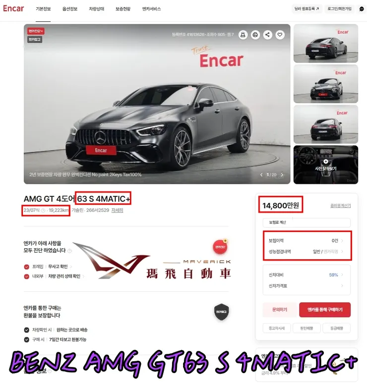 韓規BENZ AMG GT63 S 4MATIC+外匯車價格多少錢？韓規賓士外匯車有什麼標配以及選配？
