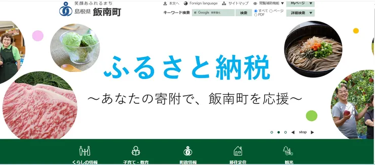 圖片來源：飯南町官網