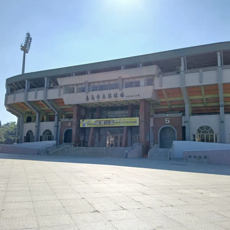 嘉義市立棒球場及盃賽