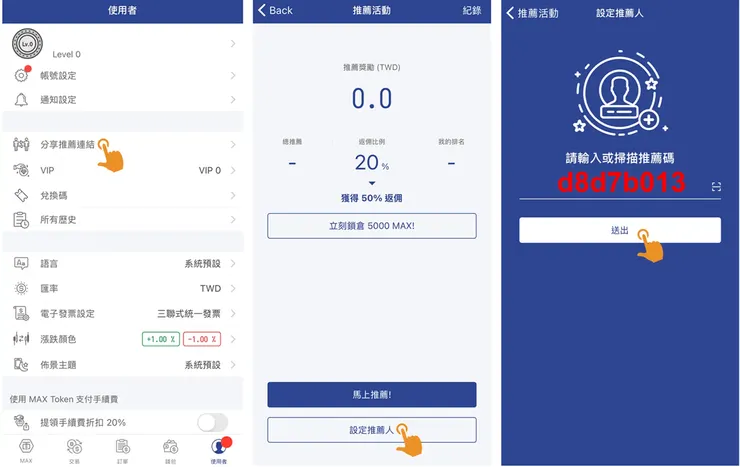 MAX App 後台手動輸入邀請碼 d8d7b013 的步驟截圖