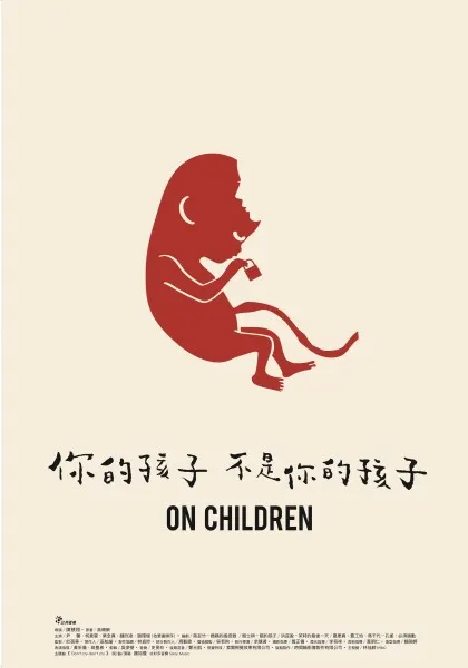 胎兒頭部的缺塊形狀是母親的側臉,象徵母親親吻孩子的額頭。表現出孩子與母親的密切性外,也代表母親即將介入孩子的人生 (https://www.dcard.tw/f/tvepisode/p/229335410)