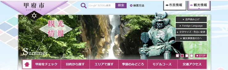 圖片來源：甲府市官網