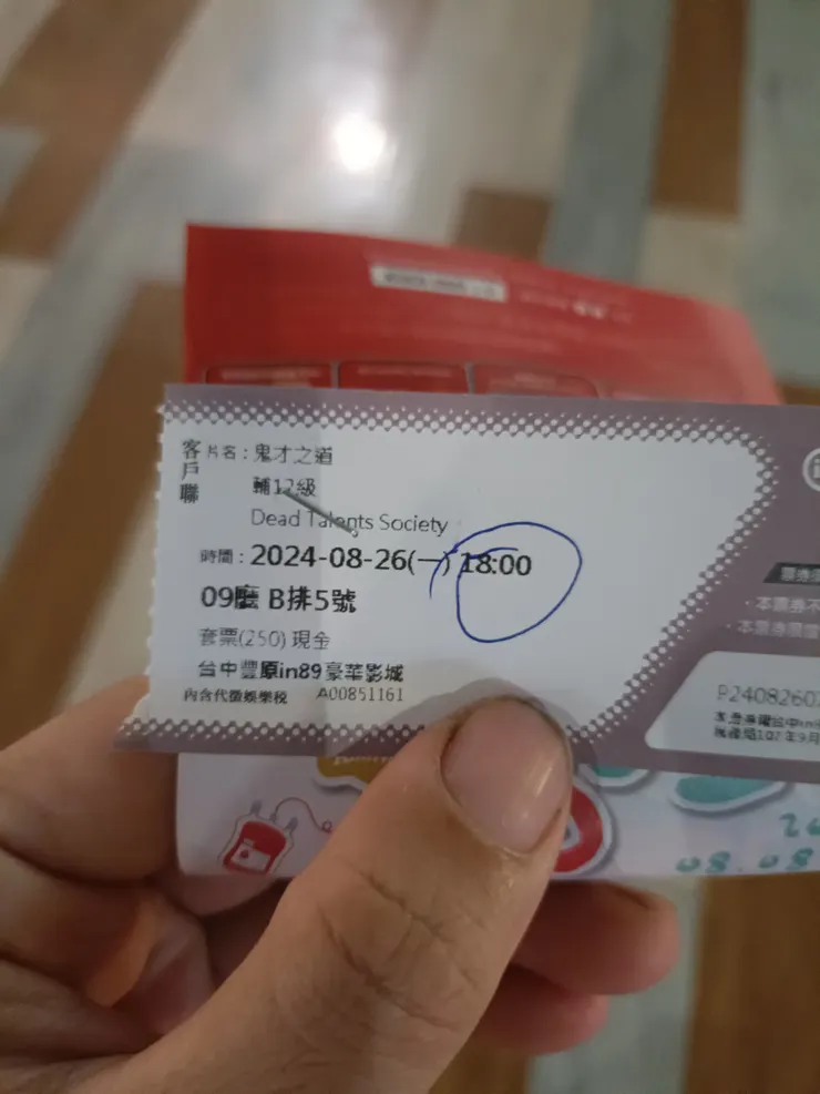 這次有四個觀眾