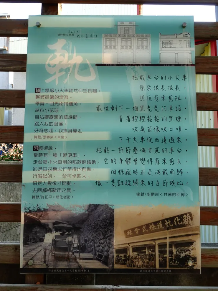 新化嘛有火車