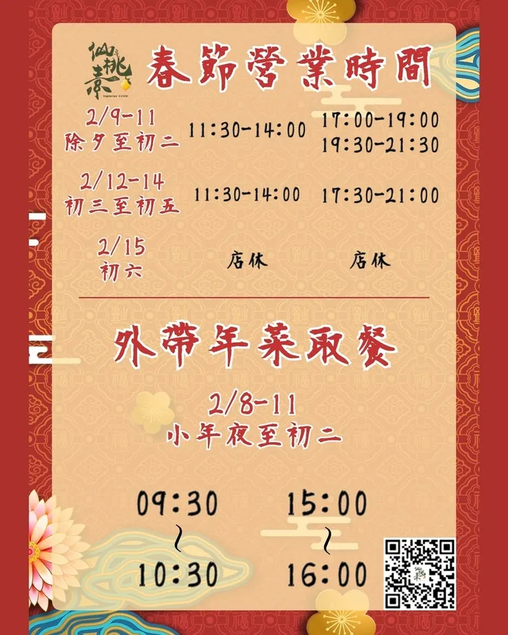 高雄素食年菜吃出年節好心情！仙桃素蔬食年菜組│經典美味有新意