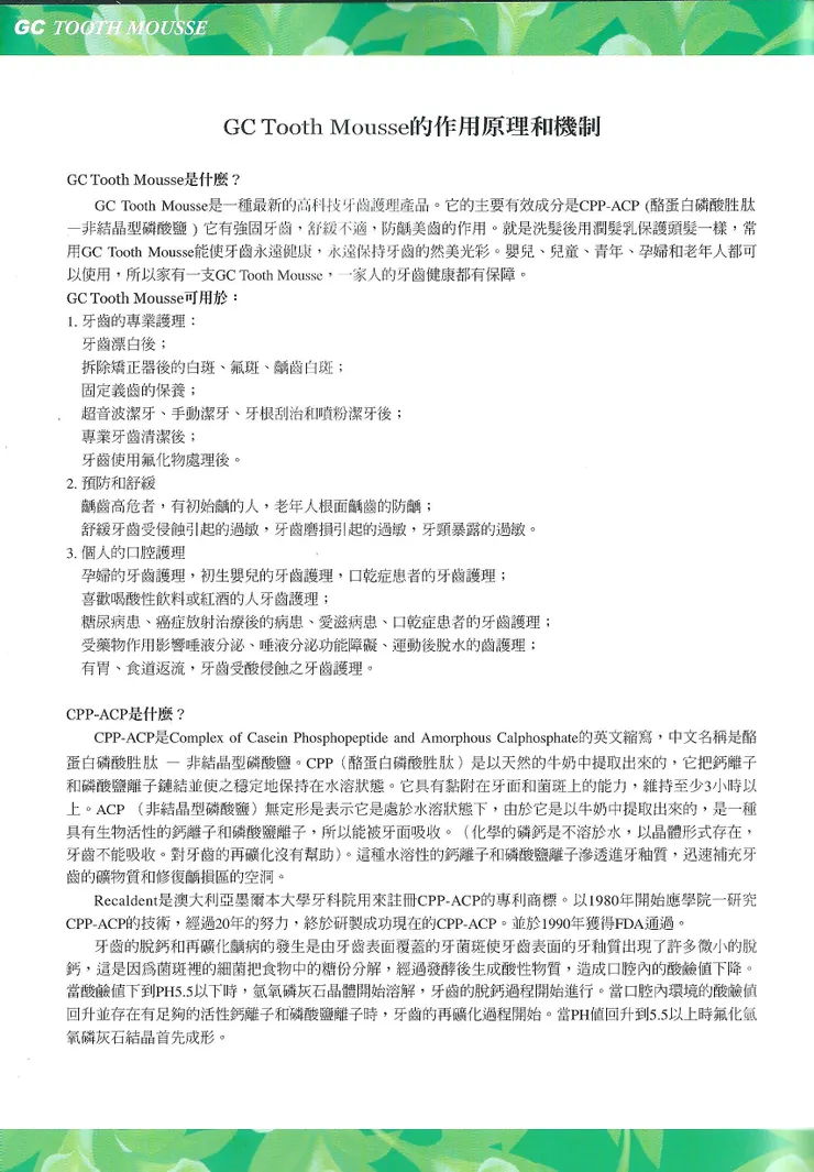 GC乳膏作用機制介紹1