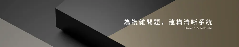 超維・創想｜商模實驗室