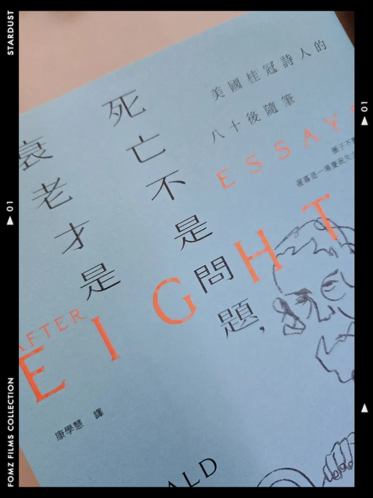 *《死亡不是問題,衰老才是》書籍封面*